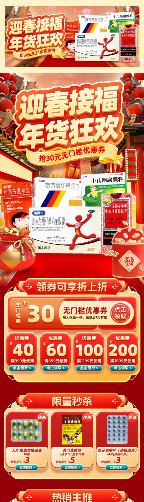 源文件下載【年貨節(jié)蛇年大促新春購物首頁】編號：89710028227519049