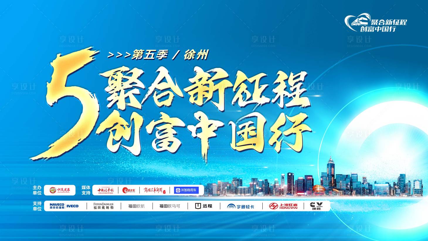 源文件下載【享設計】搜索編號：22260028508463368【會議海報活動海報藍色會議】