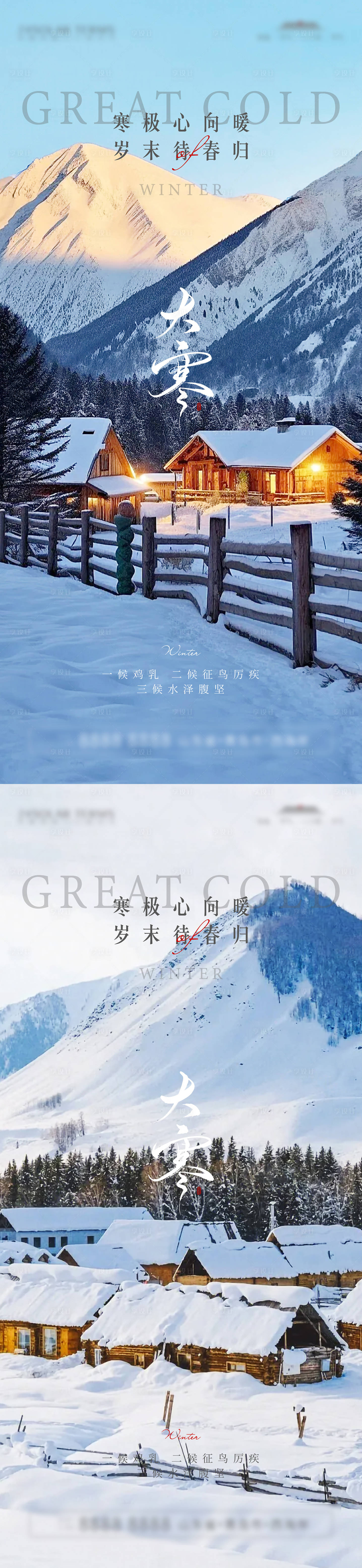 源文件下載【享設計】搜索編號：95880028418336615【大寒節氣海報】