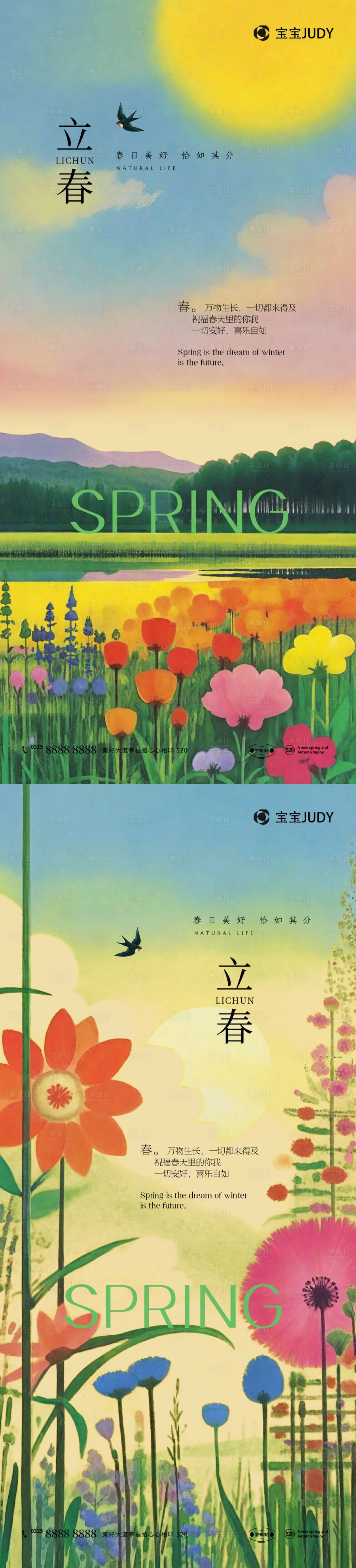 源文件下载【享设计】搜索编号：99150028348554787【立春海报】