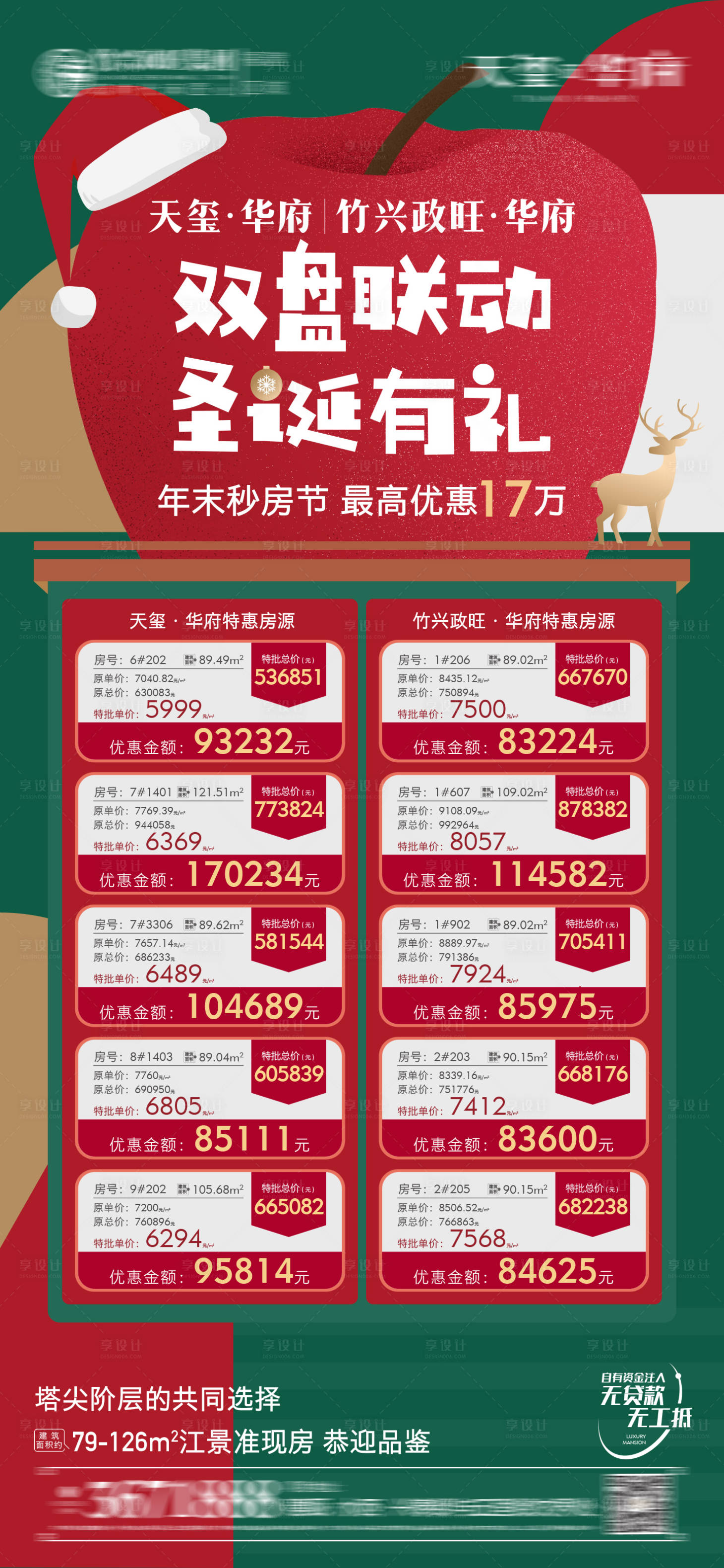 源文件下載【圣誕節特價房海報】編號：80240028346486186