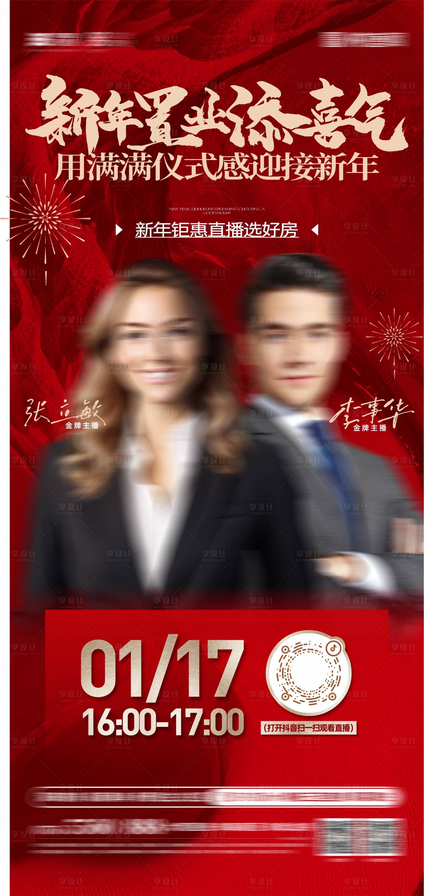 源文件下载【享设计】搜索编号：89050028420027414【地产商业直播微信海报】