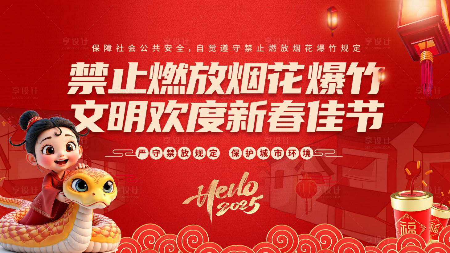 源文件下载【享设计】搜索编号：57240028537701076【禁止燃放烟花爆竹】