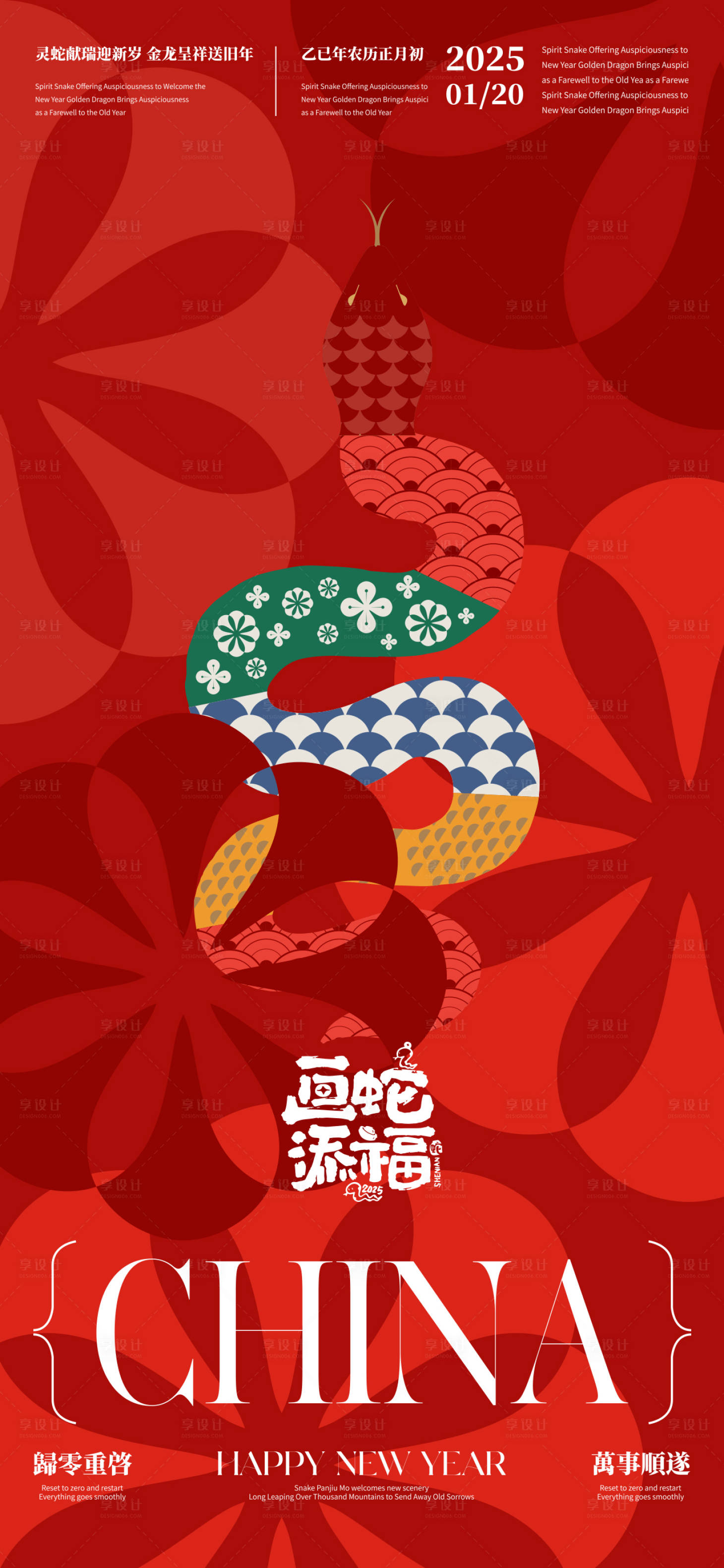 源文件下载【蛇年海报】编号：23100028427785000