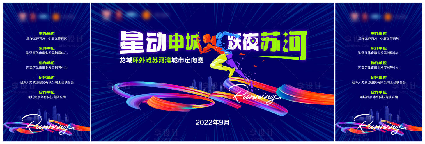 源文件下載【城市夜跑】編號：71390028288096560