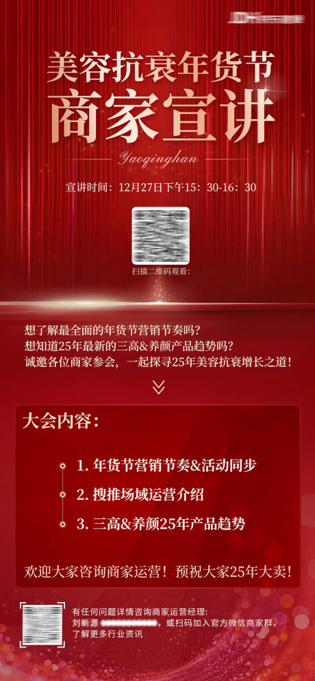 源文件下载【享设计】搜索编号：83910028219959732【会议邀请海报】