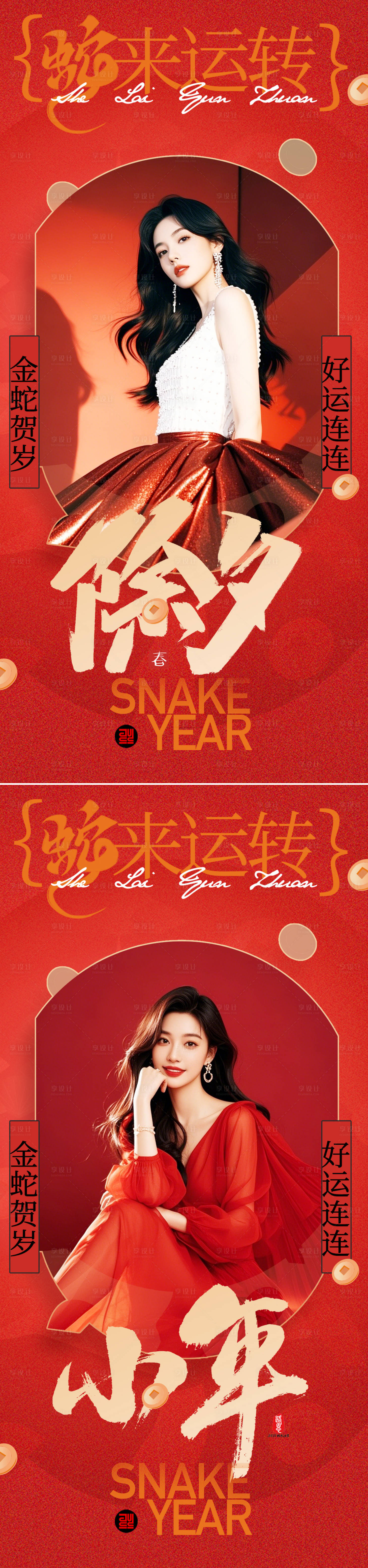 源文件下載【醫美小年除夕春節喜慶系列海報】編號：63380028276706846