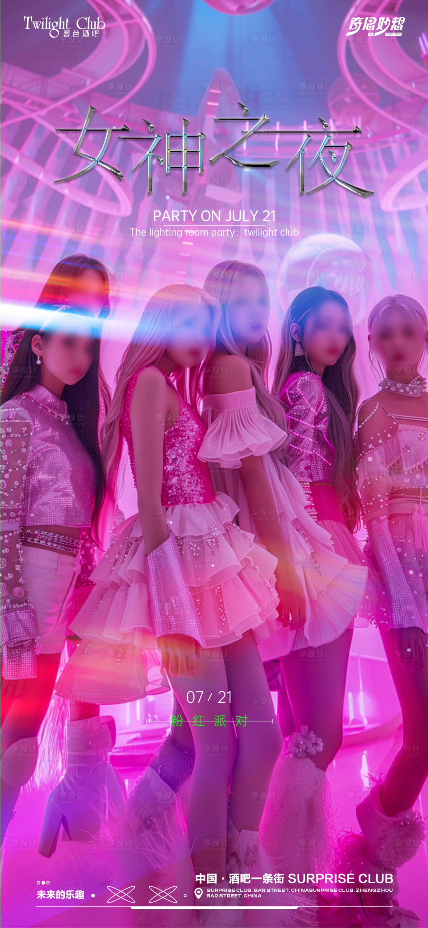 源文件下载【享设计】搜索编号：26340028494961714【酒吧夜场女神海报】