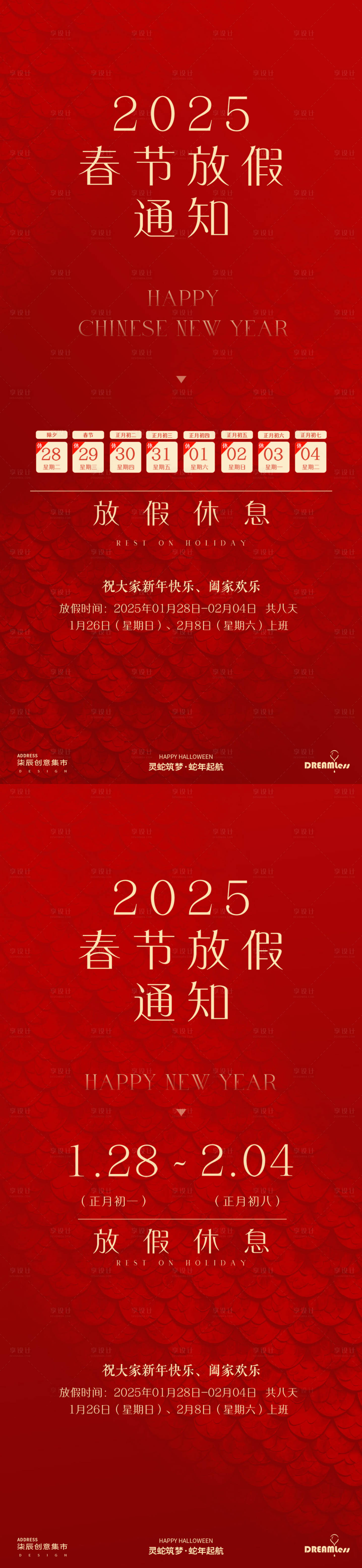 源文件下载【享设计】搜索编号：36110028287373166【蛇年春节简约放假通知海报】