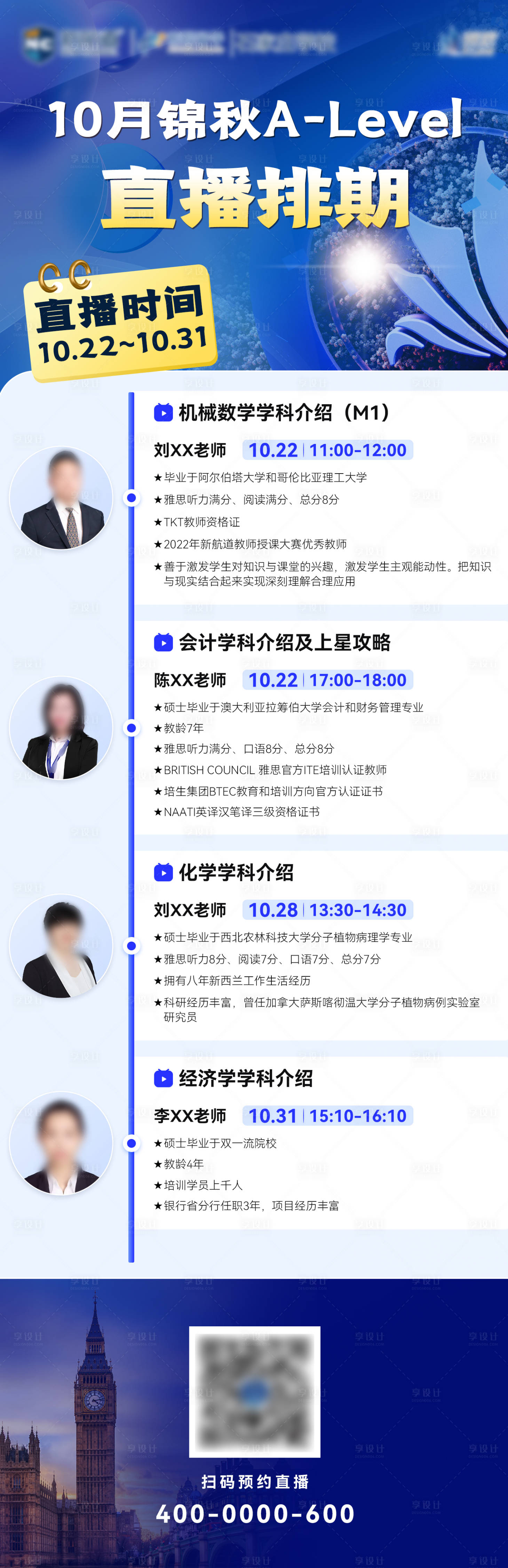 源文件下載【享設計】搜索編號：10850028380535991【藍色留學長圖講座直播海報】