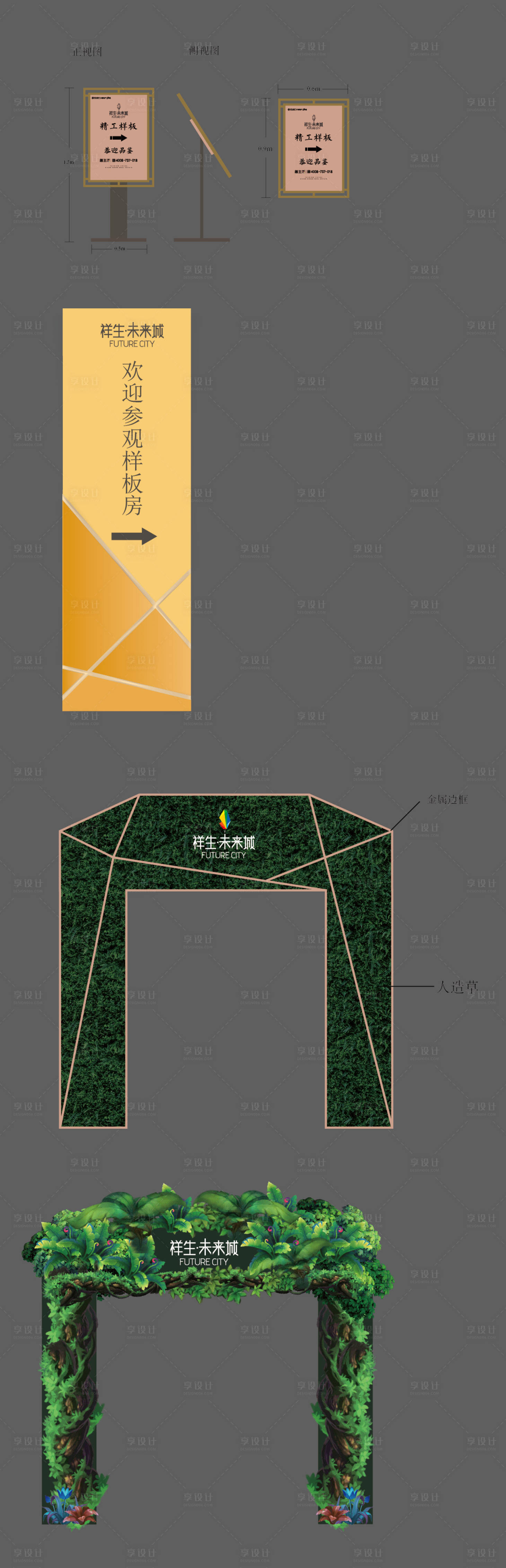 源文件下载【享设计】搜索编号：31940028584949844【美陈门头地产质感引导牌】