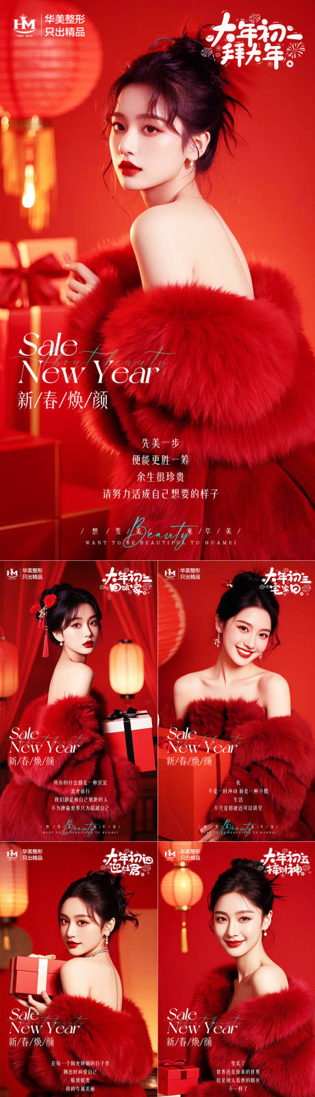 源文件下载【医美新年早安系列海报】编号：37570028183558688