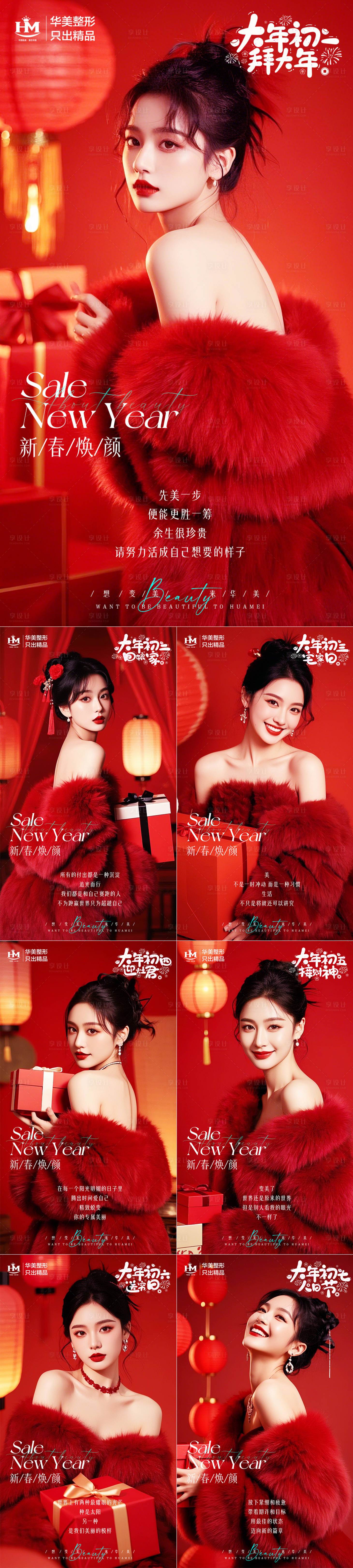源文件下載【醫美新年早安系列海報】編號：37570028183558688