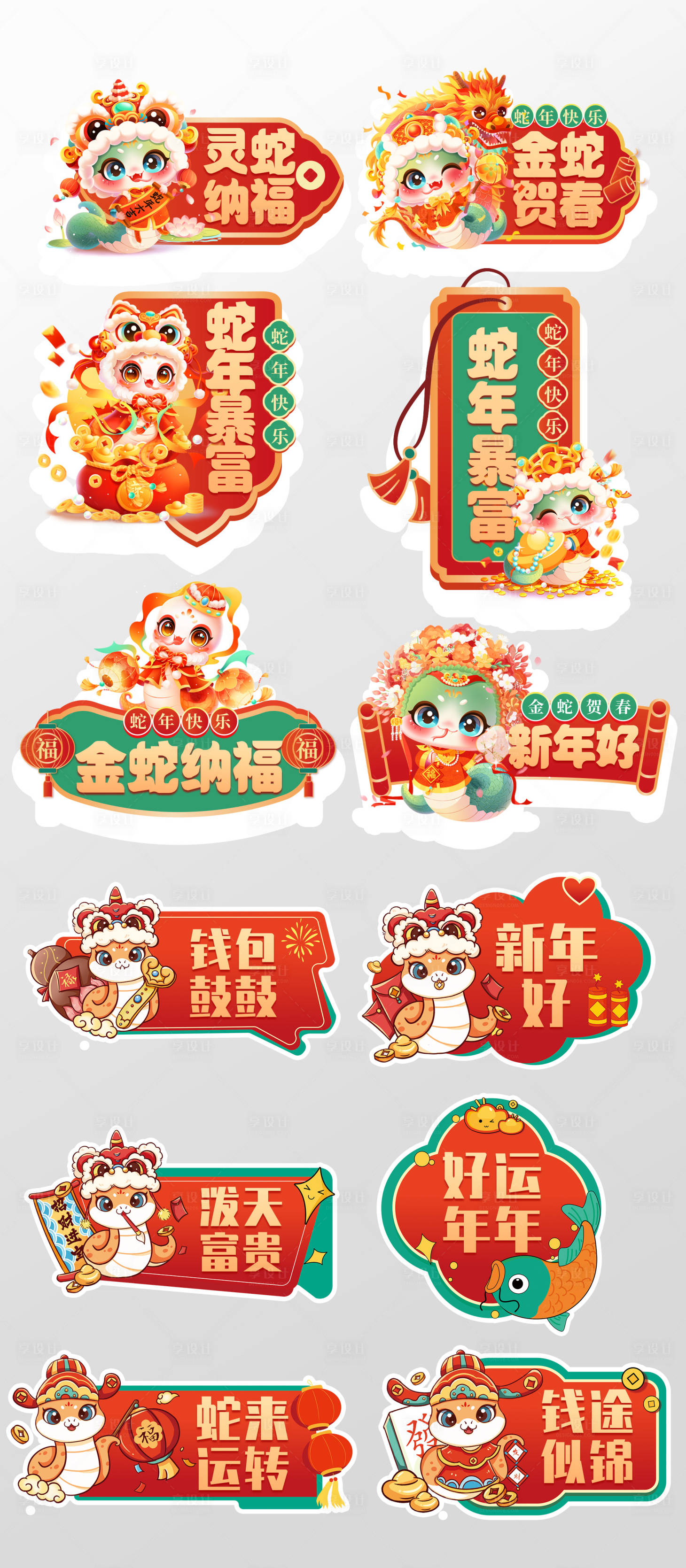 源文件下载【享设计】搜索编号：65410028293289413【蛇年手举牌】