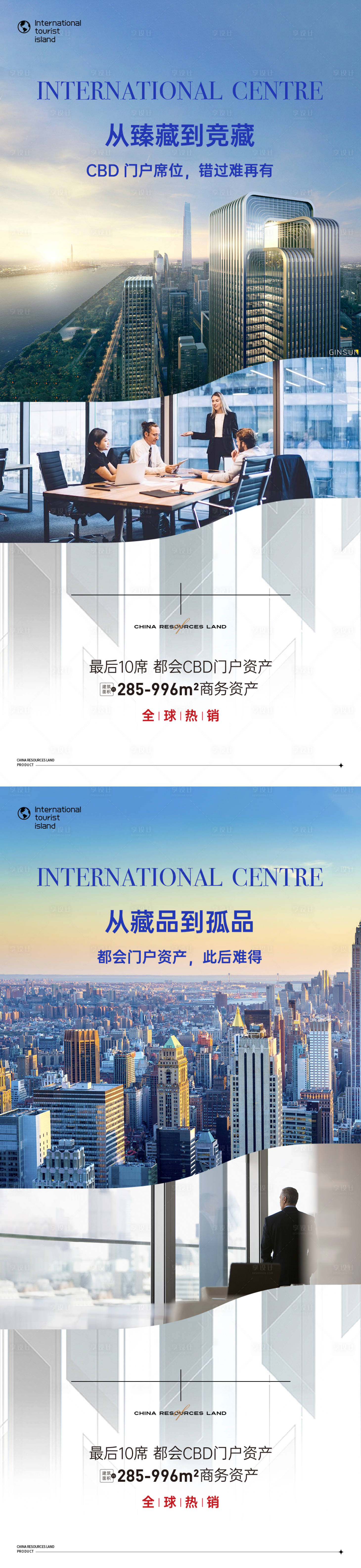 源文件下載【享設計】搜索編號：38780028576351605【CBD企業總部海報】