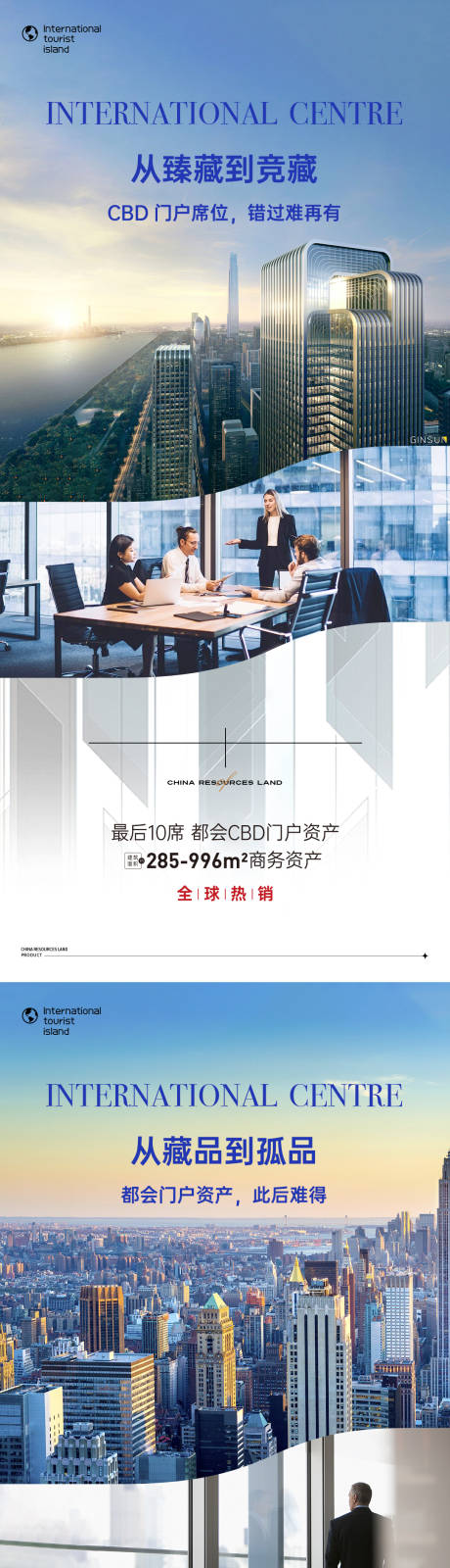CBD企业总部海报