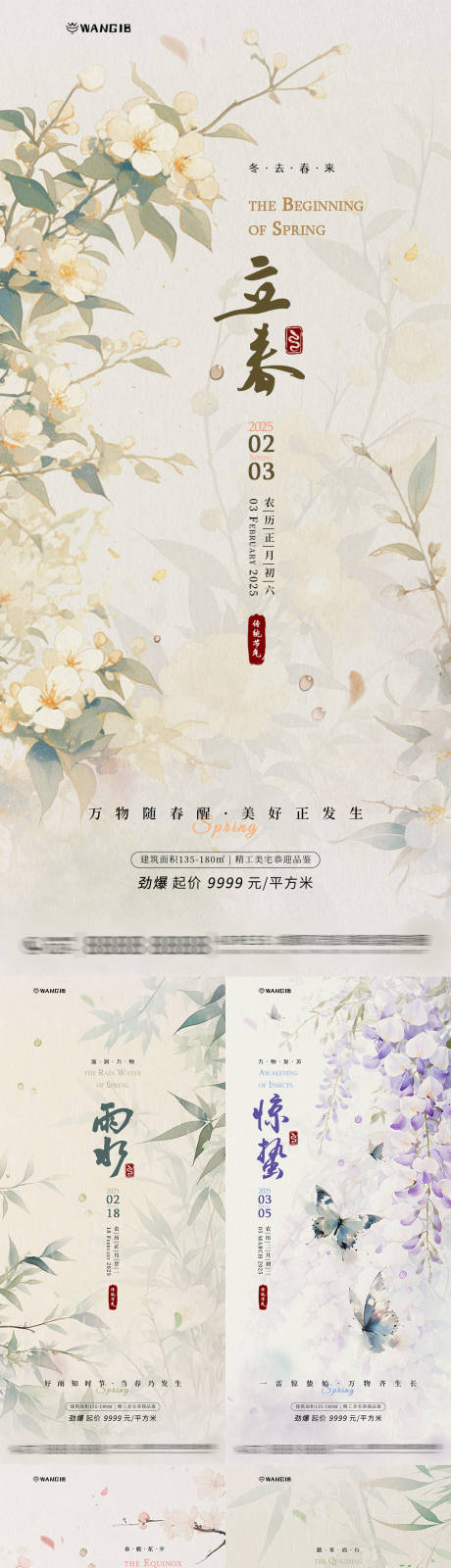源文件下載【春季節(jié)氣海報(bào)】編號(hào)：23340028301315057