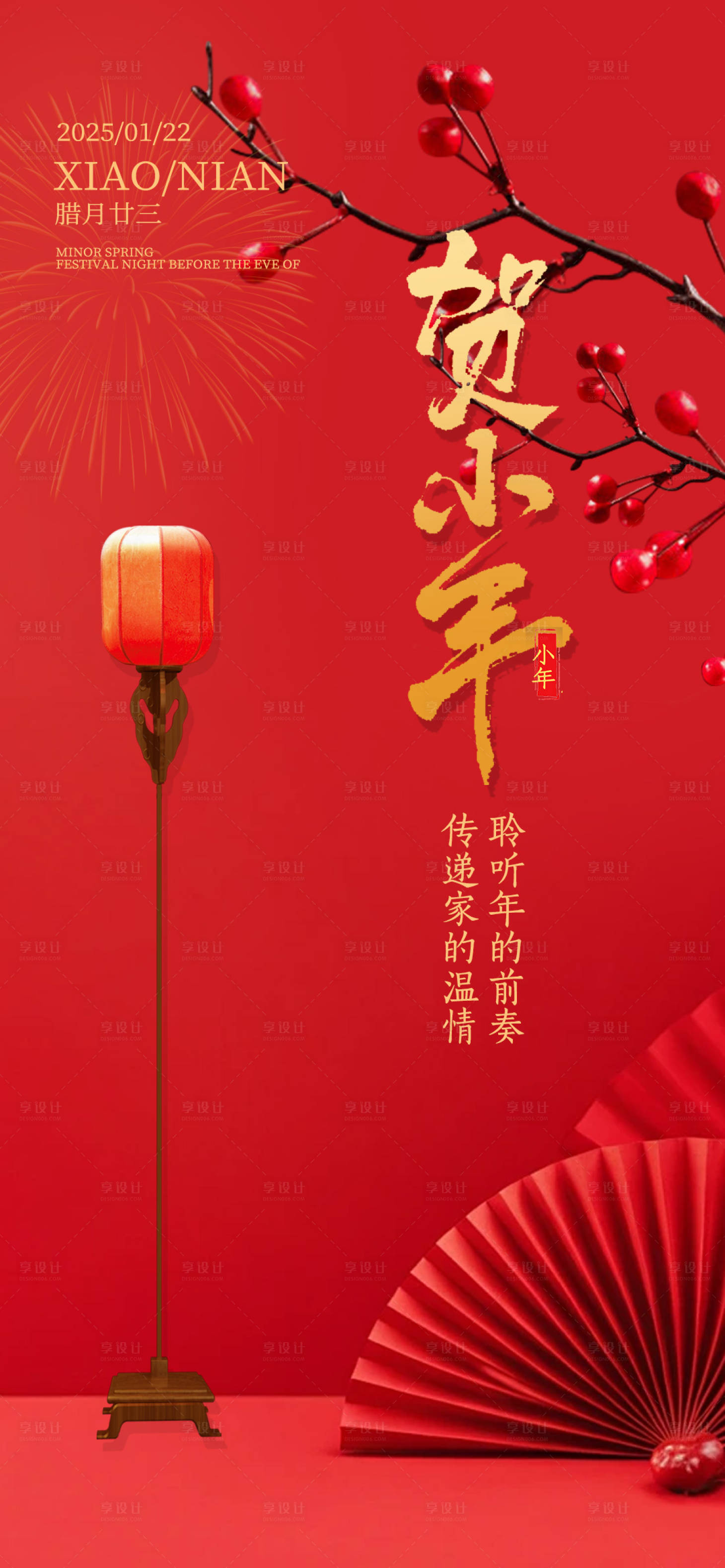 源文件下載【享設計】搜索編號：22580028317634061【小年海報】