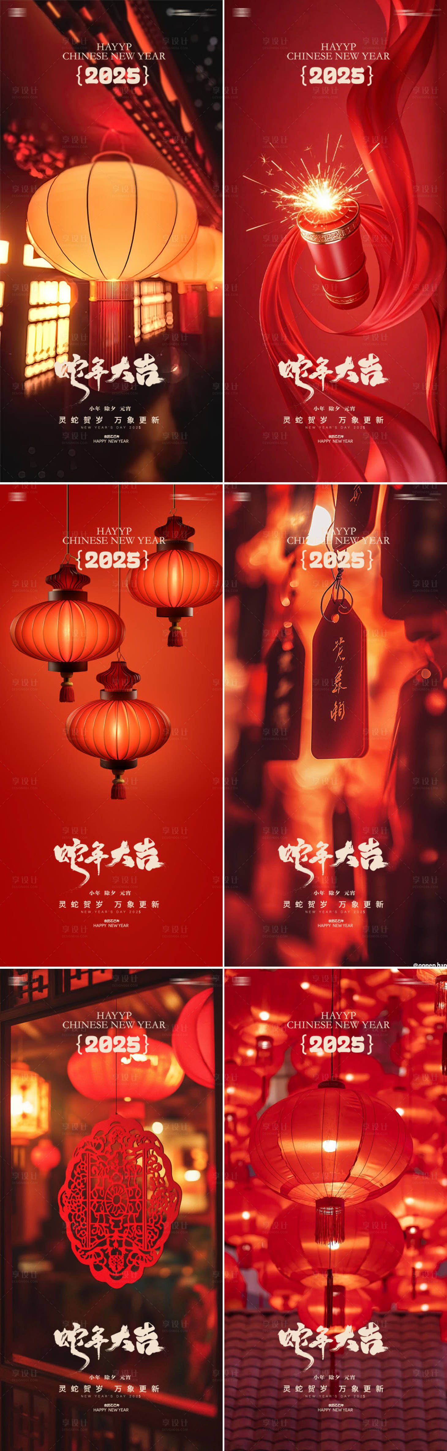 源文件下載【享設計】搜索編號：16260028236791324【蛇年小年除夕元宵海報】