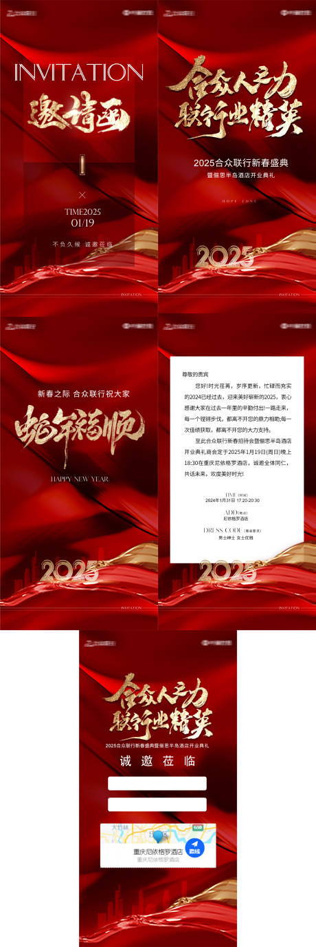 源文件下载【年会邀请函H5系列海报】编号：66590028196356414