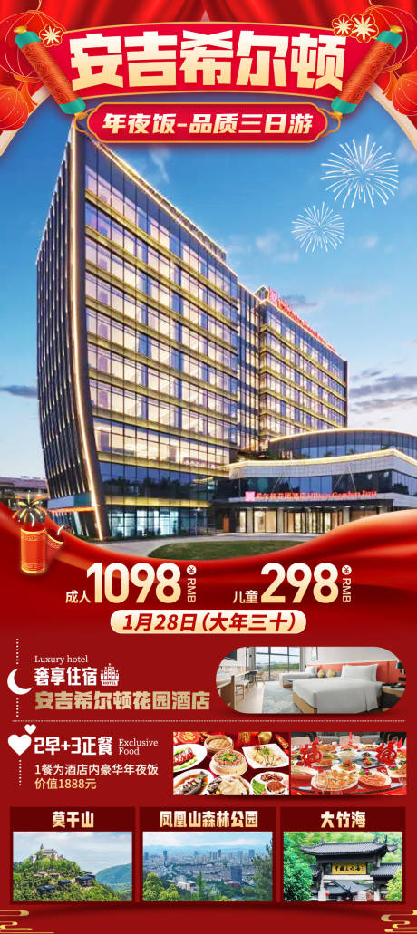 源文件下载【希尔顿旅游海报】编号：28190028230747438