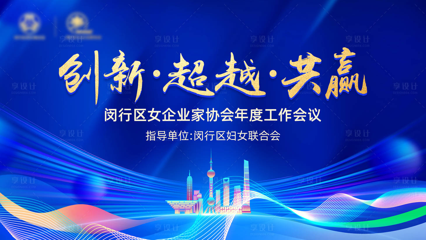 源文件下載【享設(shè)計(jì)】搜索編號(hào)：99640028348824864【企業(yè)年會(huì)背景板】