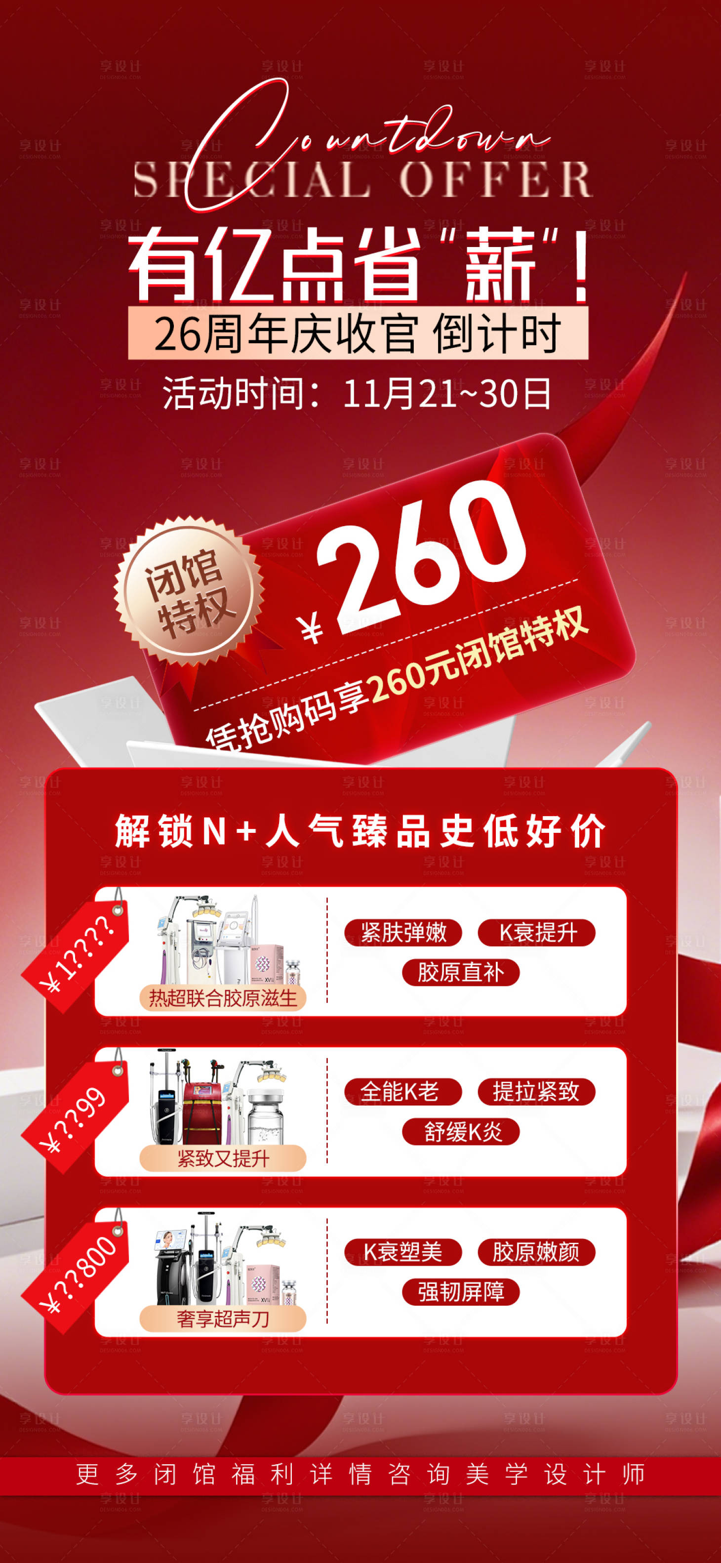 源文件下载【享设计】搜索编号：49700028436069818【收官倒计时海报】