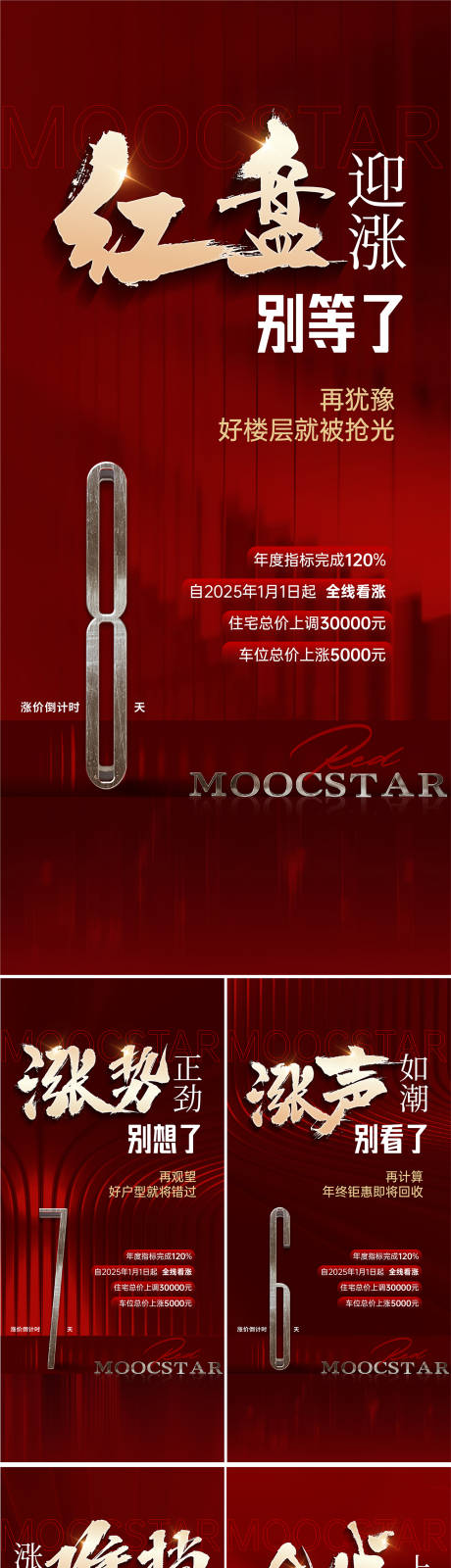 源文件下載【享設計】搜索編號：94750028348349395【熱銷漲價紅盤倒計時】