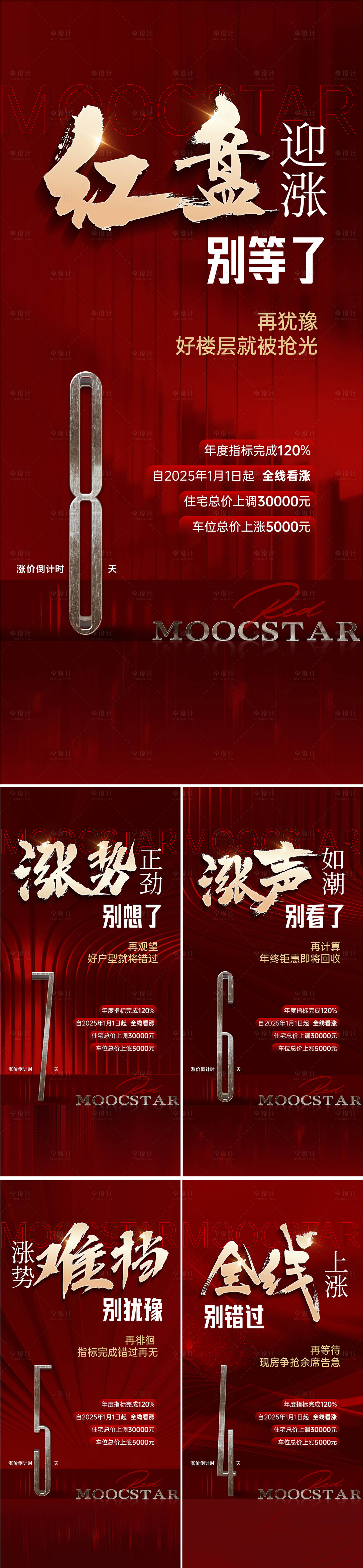 源文件下载【享设计】搜索编号：94750028348349395【热销涨价红盘倒计时】