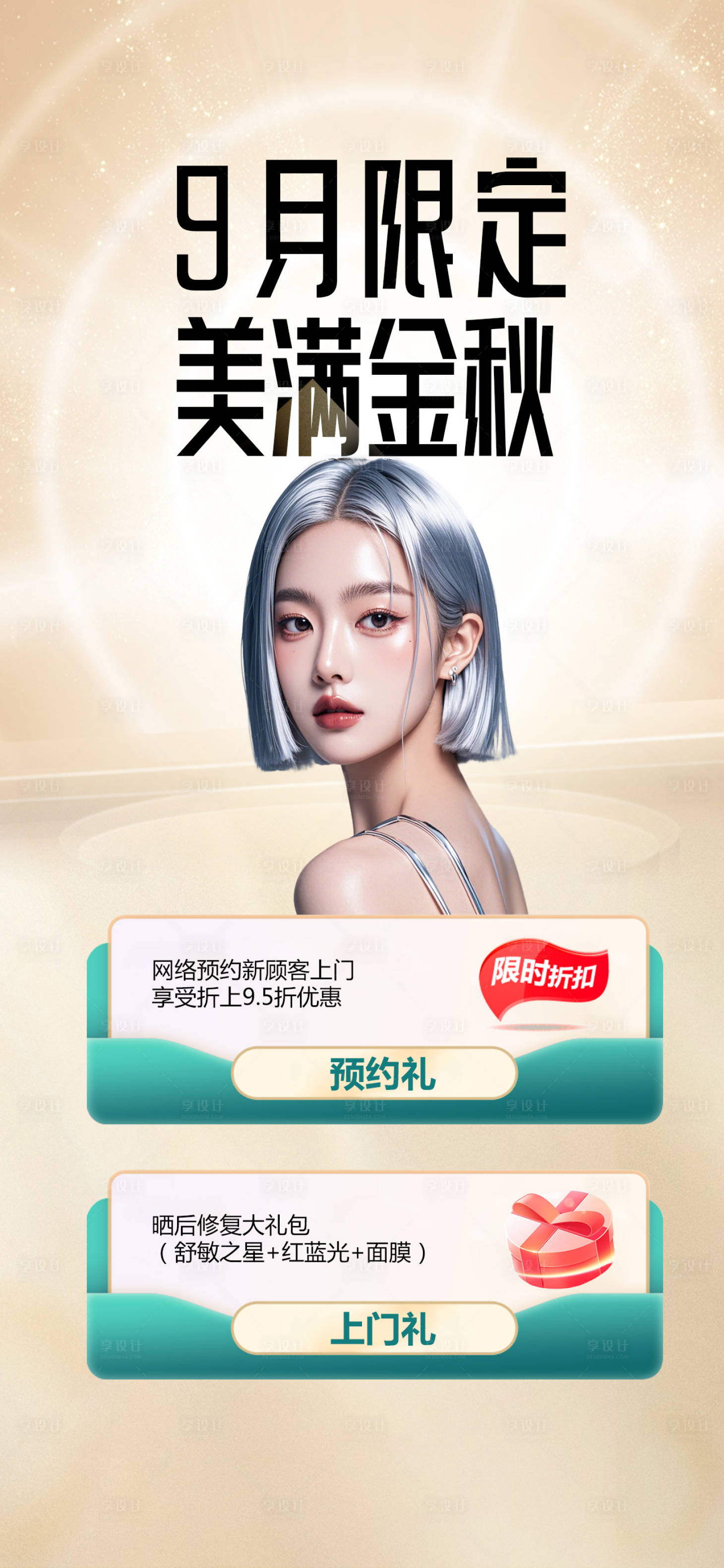 源文件下载【享设计】搜索编号：20230028257936944【专场套图】