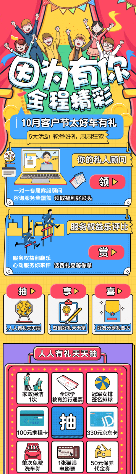 源文件下载【插画长图活泼多彩抽奖好礼欢呼】编号：94300028576384350