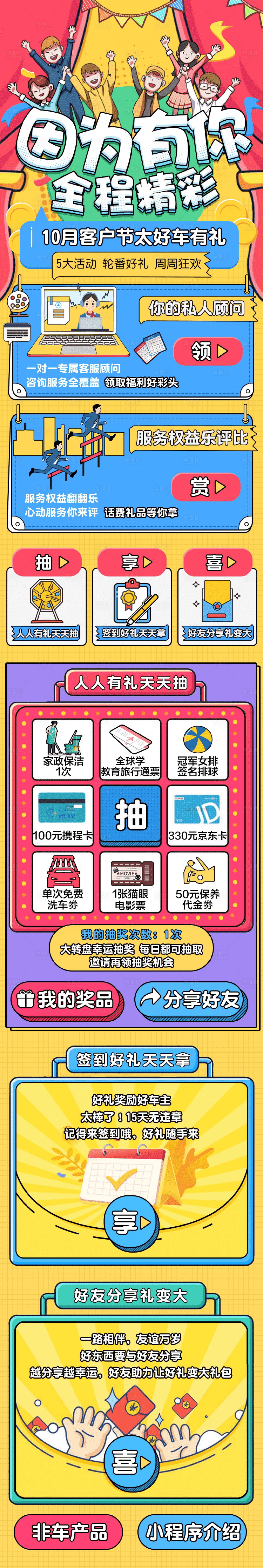 源文件下载【插画长图活泼多彩抽奖好礼欢呼】编号：94300028576384350
