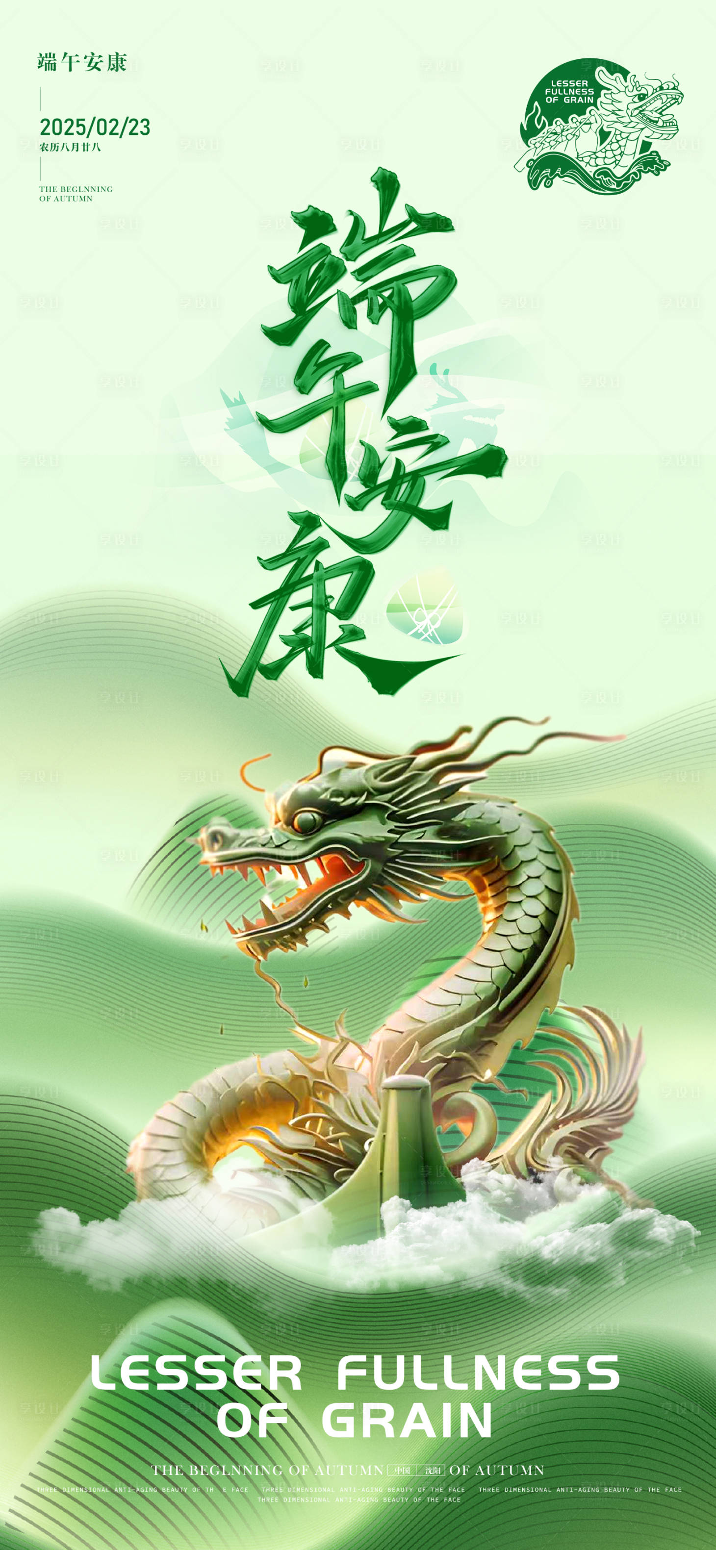 源文件下载【享设计】搜索编号：94370028529437977【端午节海报】