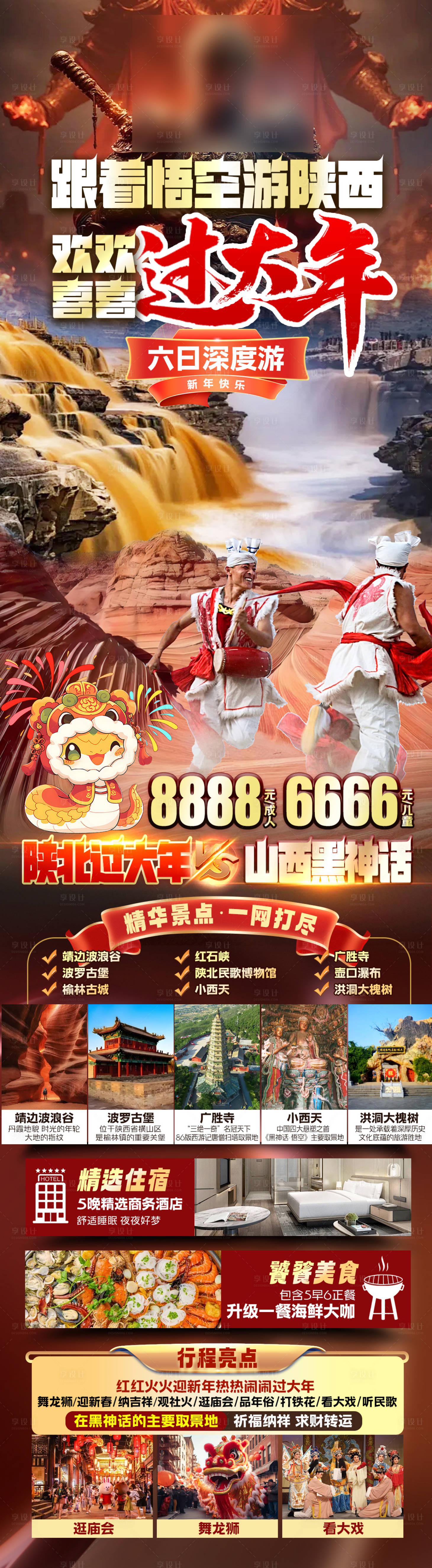 源文件下載【享設計】搜索編號：13430028245861445【陜西新年旅游海報】