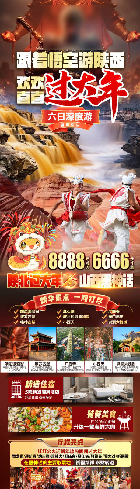 源文件下载【陕西新年旅游海报】编号：13430028245861445