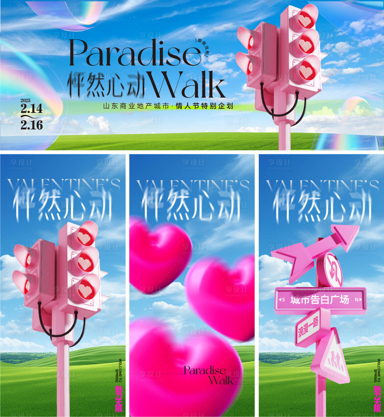 源文件下载【享设计】搜索编号：18250028276259606【情人节蓝天草地心动酒吧视觉系列海报】
