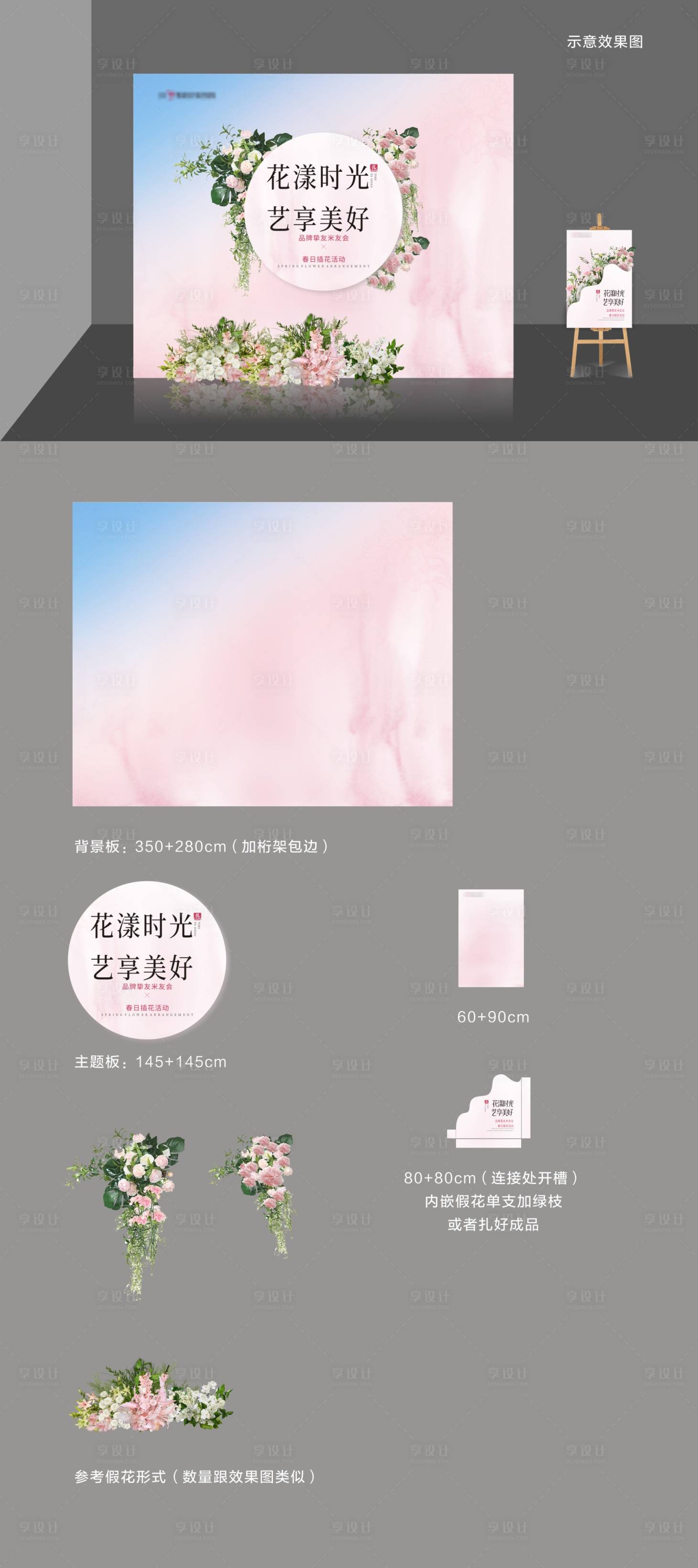 源文件下载【享设计】搜索编号：53130028297795357【医美会员插花活动背景板】