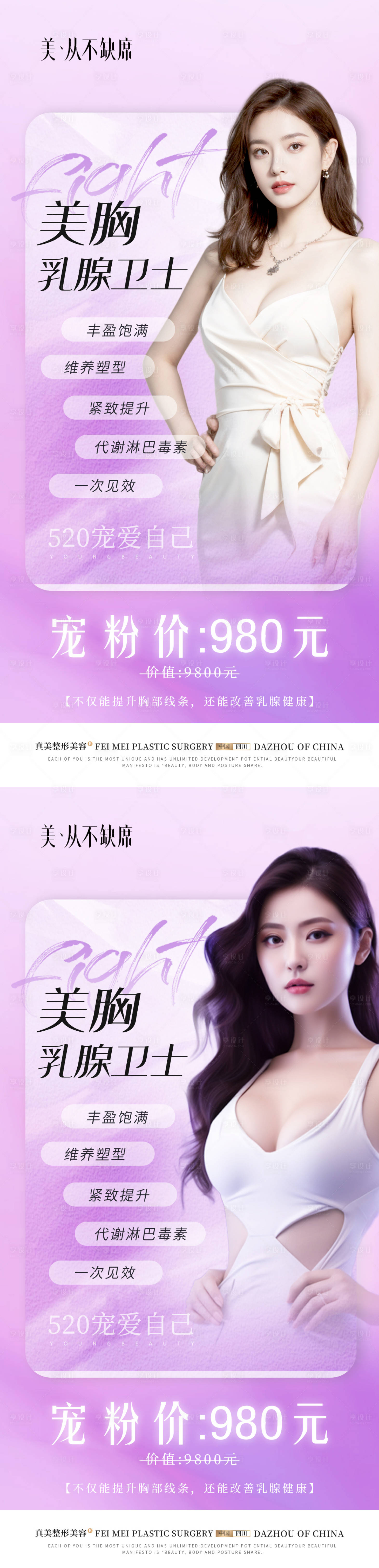 源文件下載【享設(shè)計(jì)】搜索編號：36520028208709086【醫(yī)美豐胸寵粉活動】