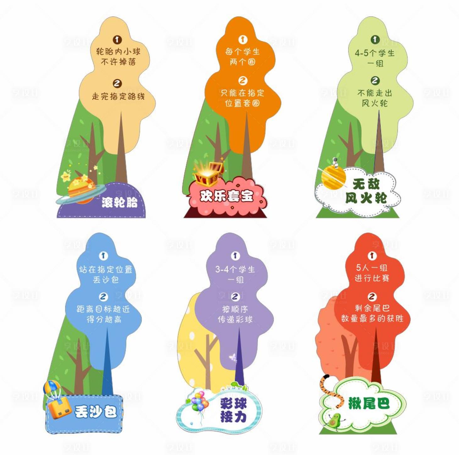 源文件下載【享設計】搜索編號：97470028542029909【運動會 】