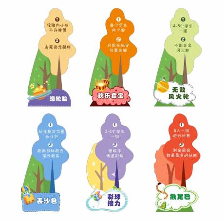运动会 