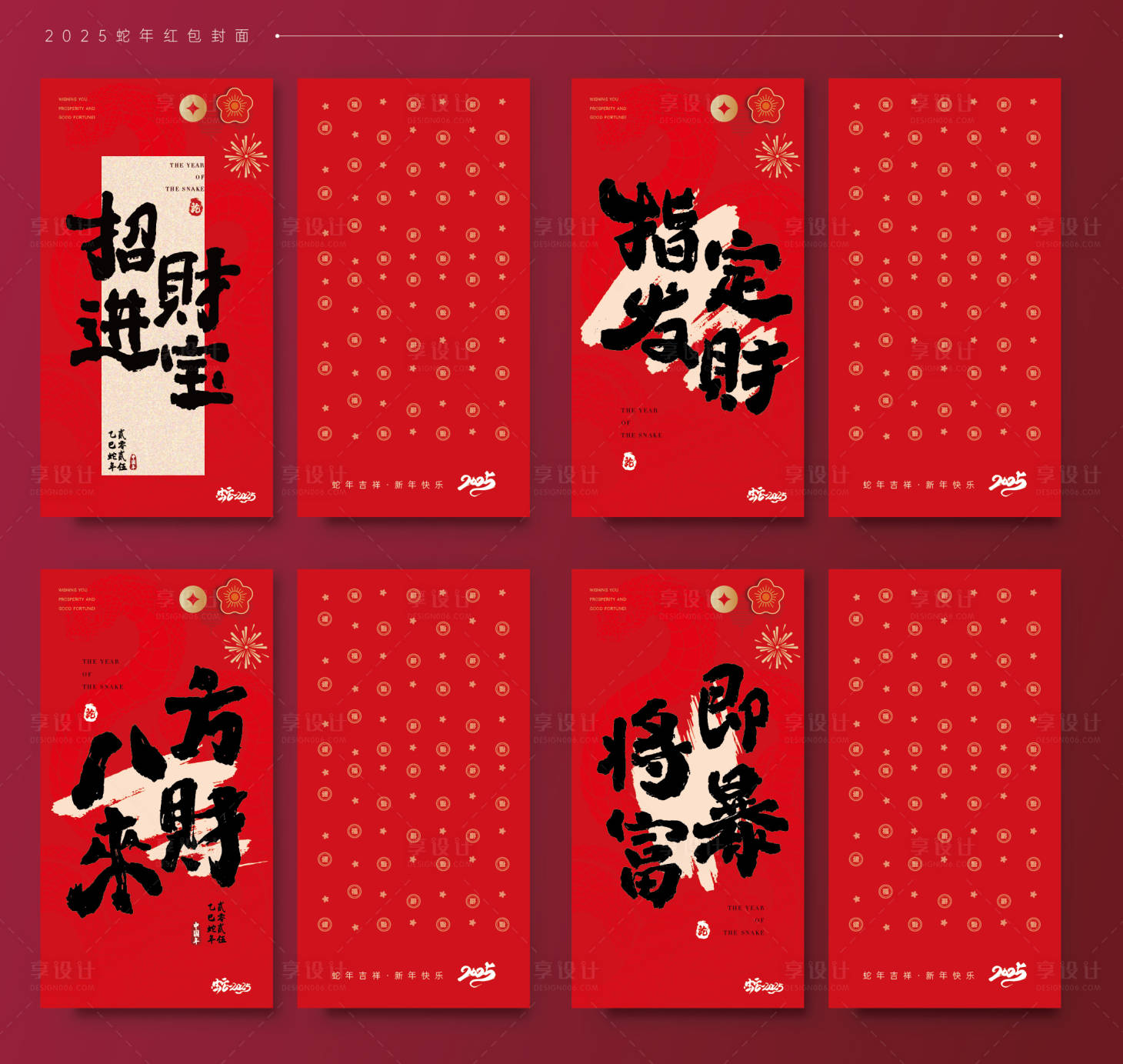 源文件下载【享设计】搜索编号：86040028329331355【2025蛇年新年红包】