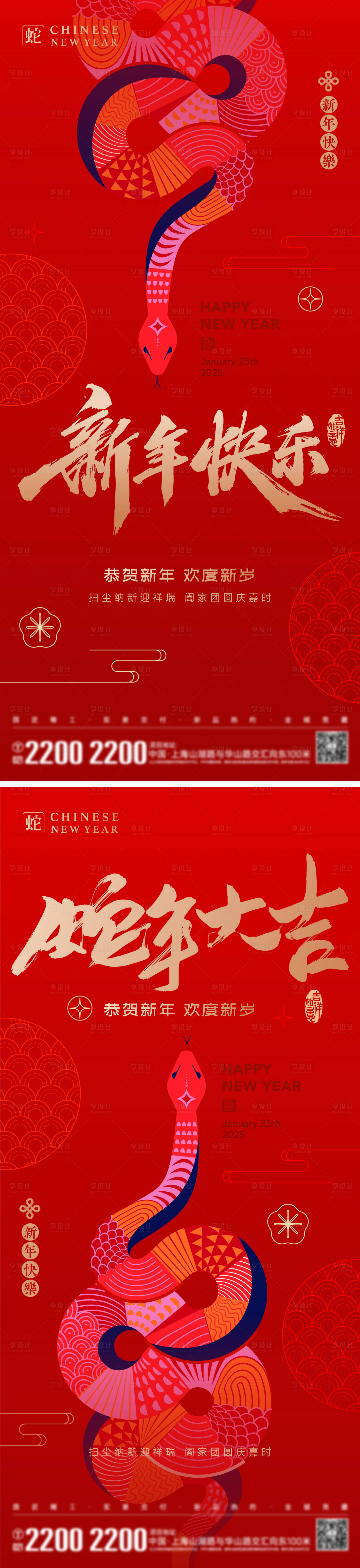 源文件下載【享設計】搜索編號：29320028253738812【新年賀歲海報】