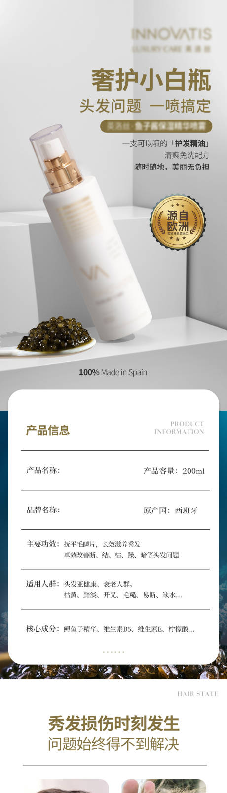 洗发水详情页