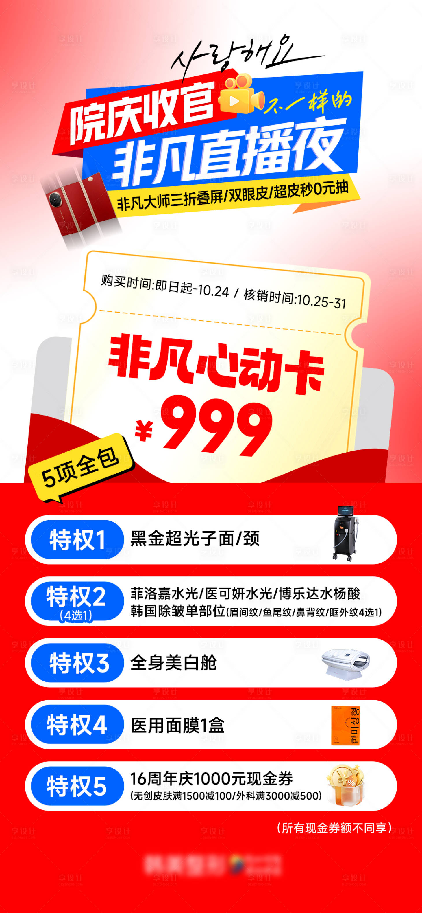 源文件下載【享設計】搜索編號：86280028293595136【非凡心動卡】