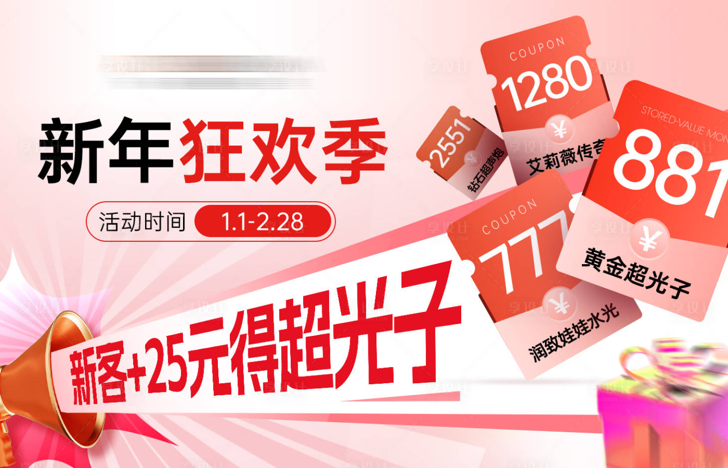 源文件下載【享設計】搜索編號：78920028212488597【醫美活動banner】