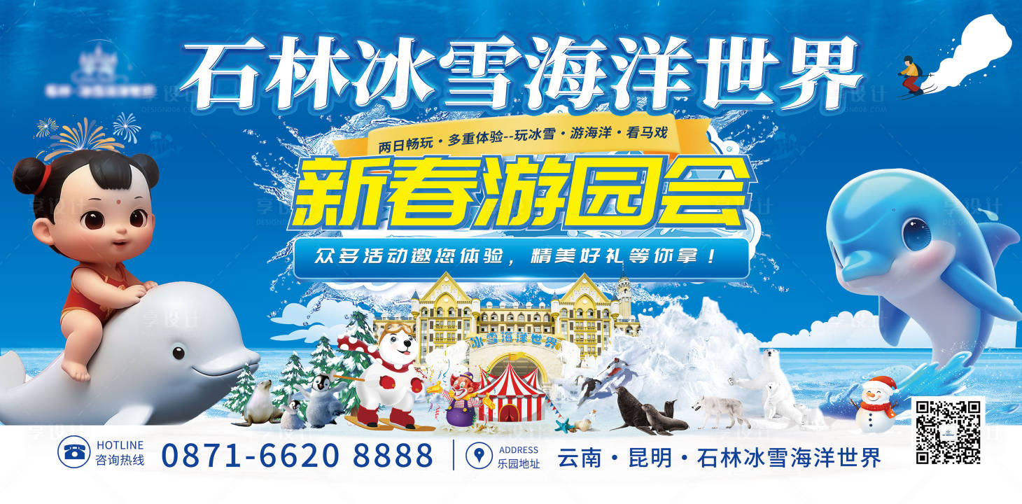 源文件下載【冰雪世界新春游園會】編號：42750028395569477