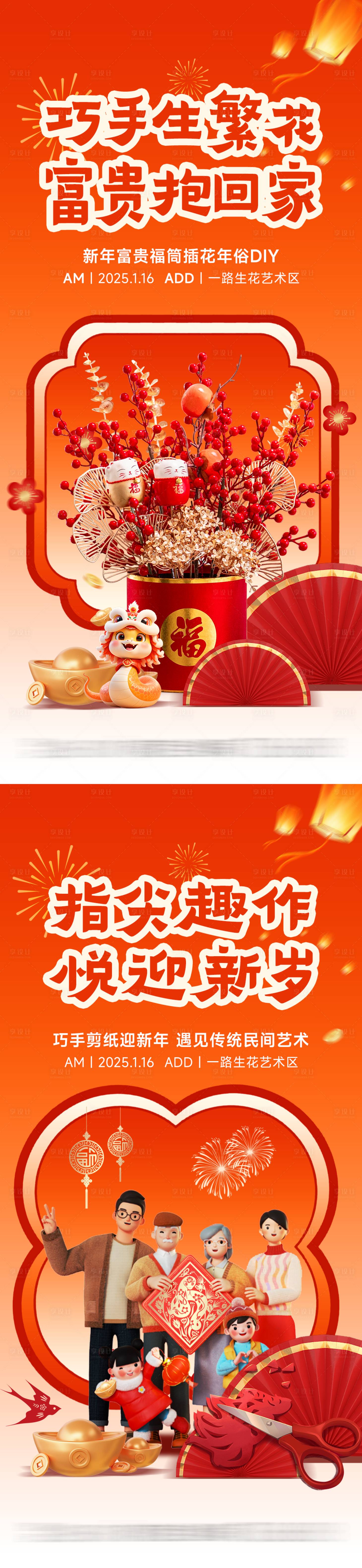 源文件下载【享设计】搜索编号：81000028450675082【地产新年新春暖场活动海报】