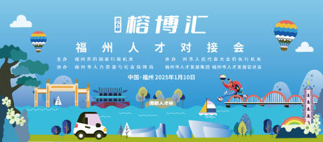 源文件下载【享设计】搜索编号：52160028524955348【福州人才活动主画面】