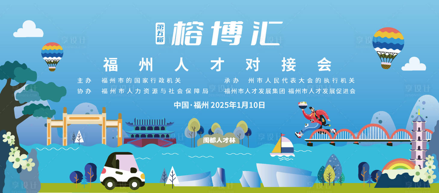 源文件下载【享设计】搜索编号：52160028524955348【福州人才活动主画面】