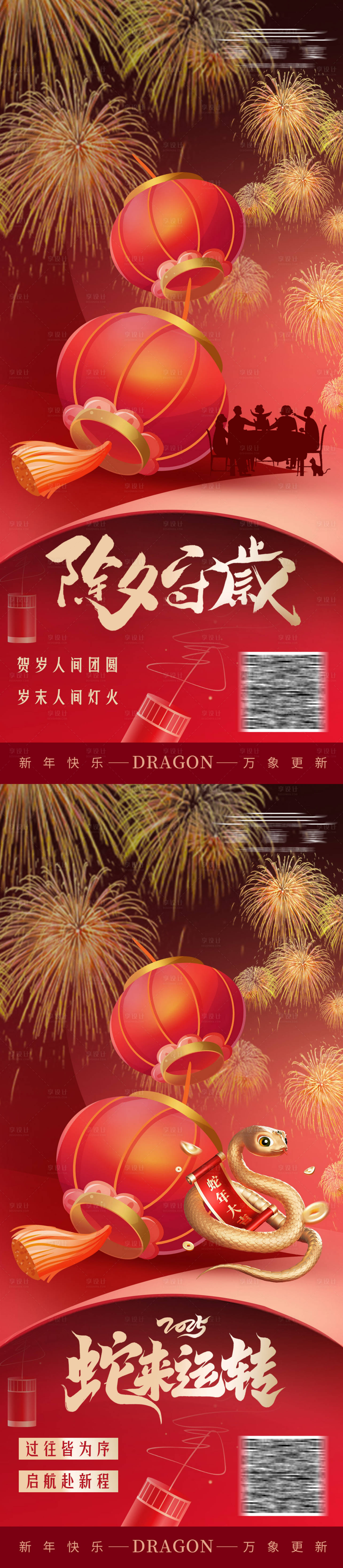 源文件下载【享设计】搜索编号：41780028517097121【除夕春节海报】